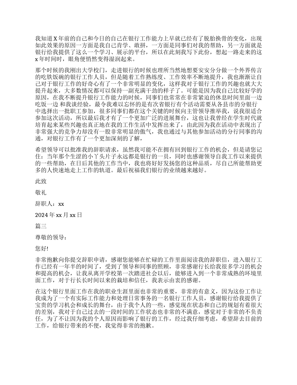 银行职员辞职报告精选模板_第2页