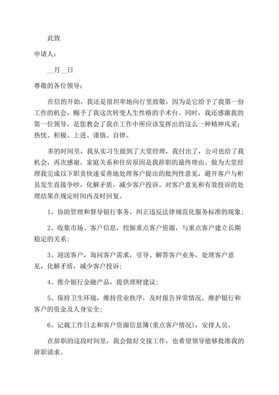 银行职员辞职申请书_第2页