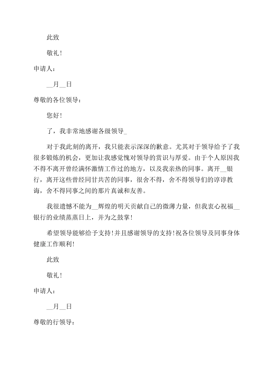 银行职员辞职申请书_第3页