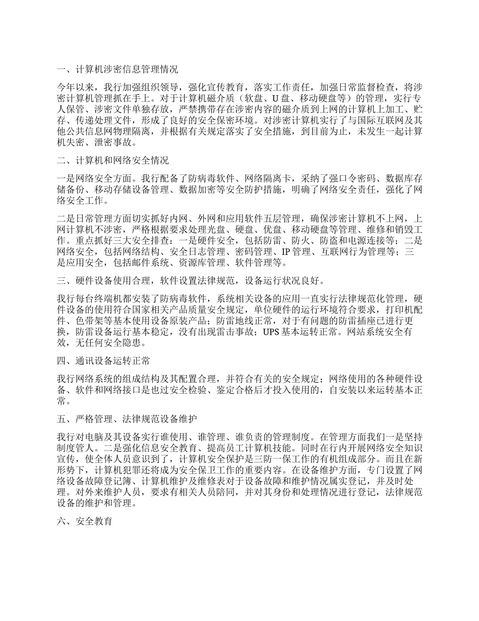 银行自查工作报告_第1页