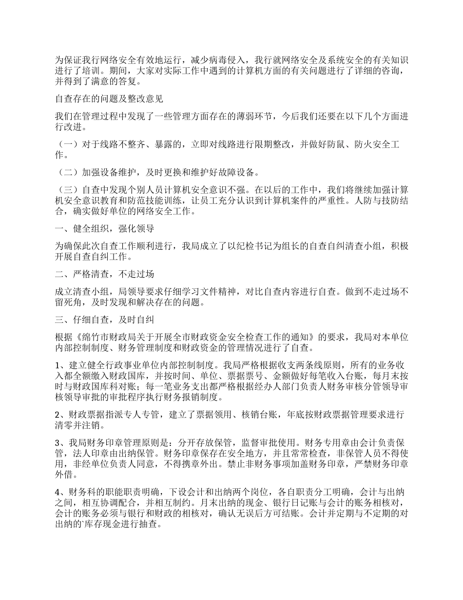 银行自查工作报告_第2页