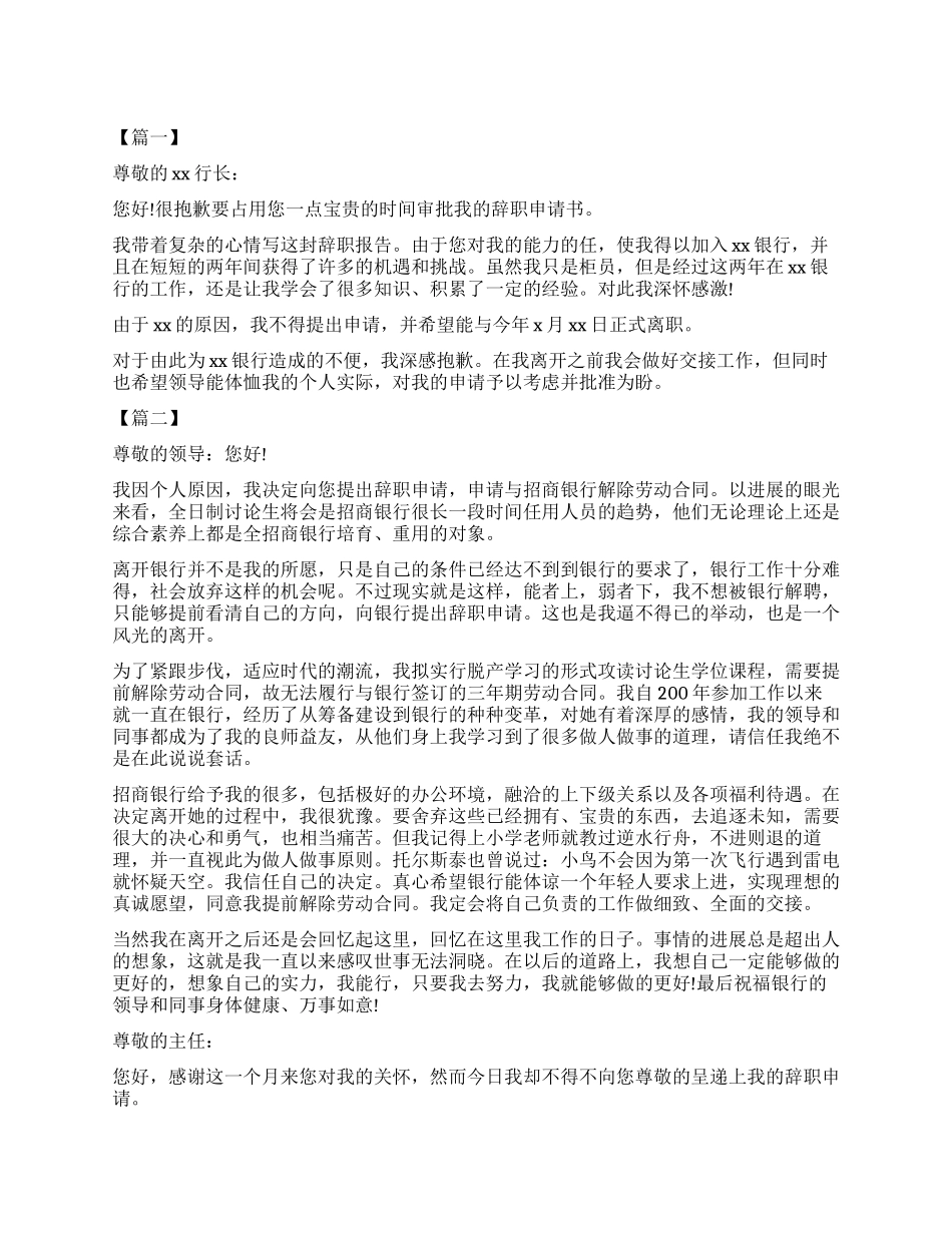 银行职员辞职报告4篇_第1页