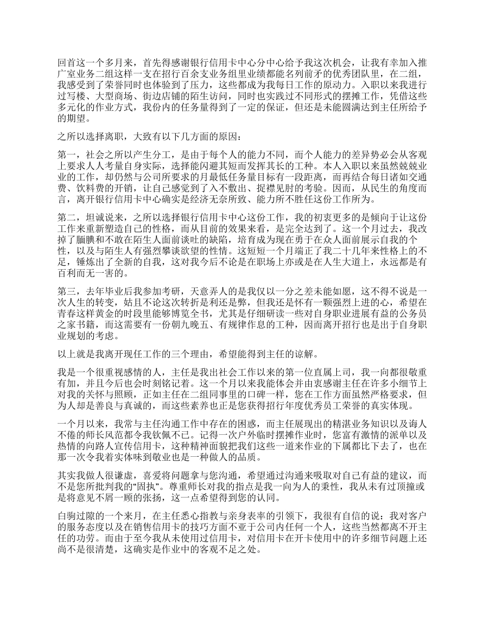 银行职员辞职报告4篇_第2页