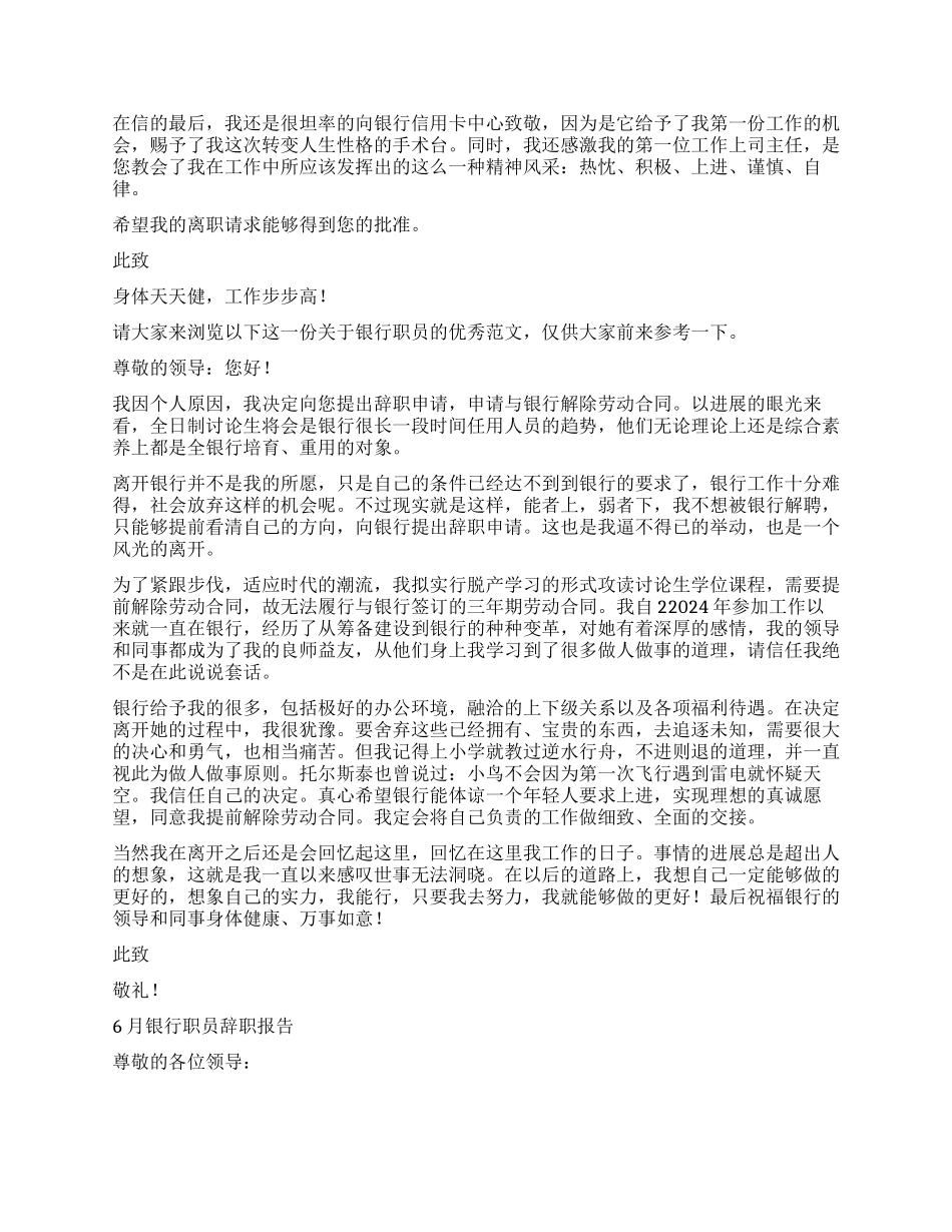 银行职员辞职报告4篇_第3页