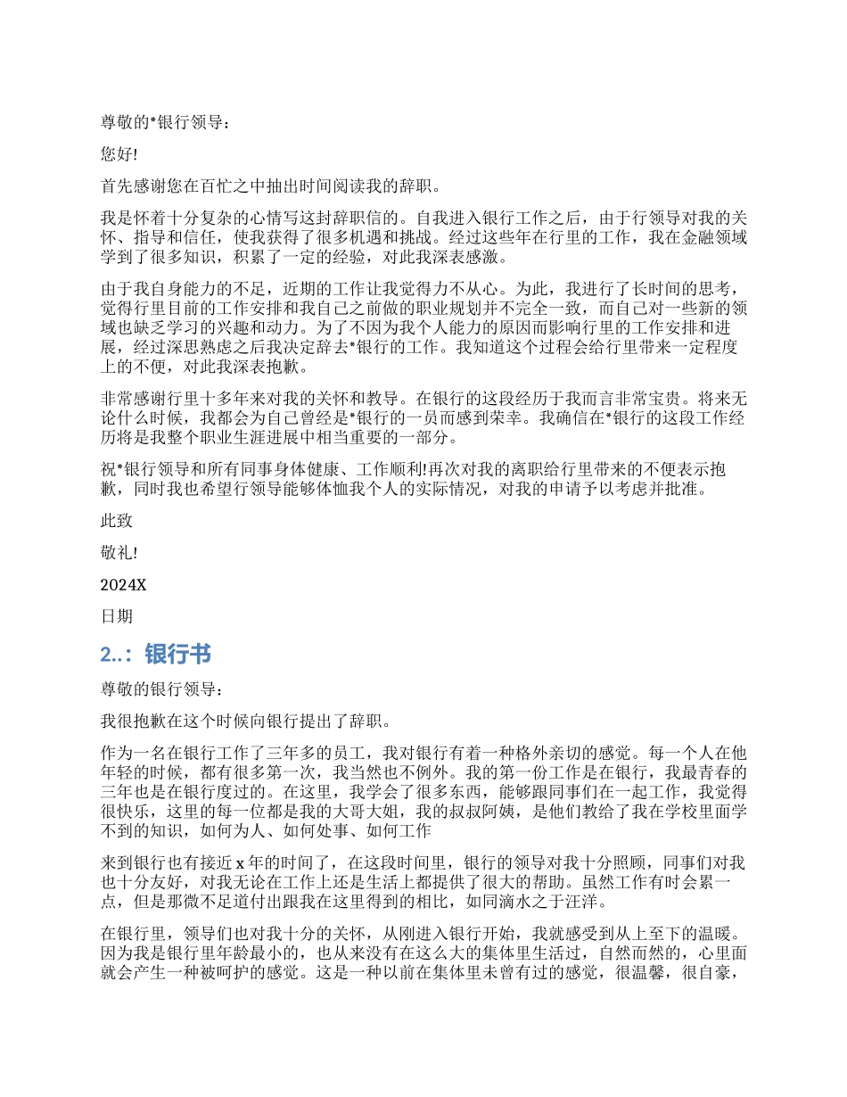 银行职员辞职报告书_第1页