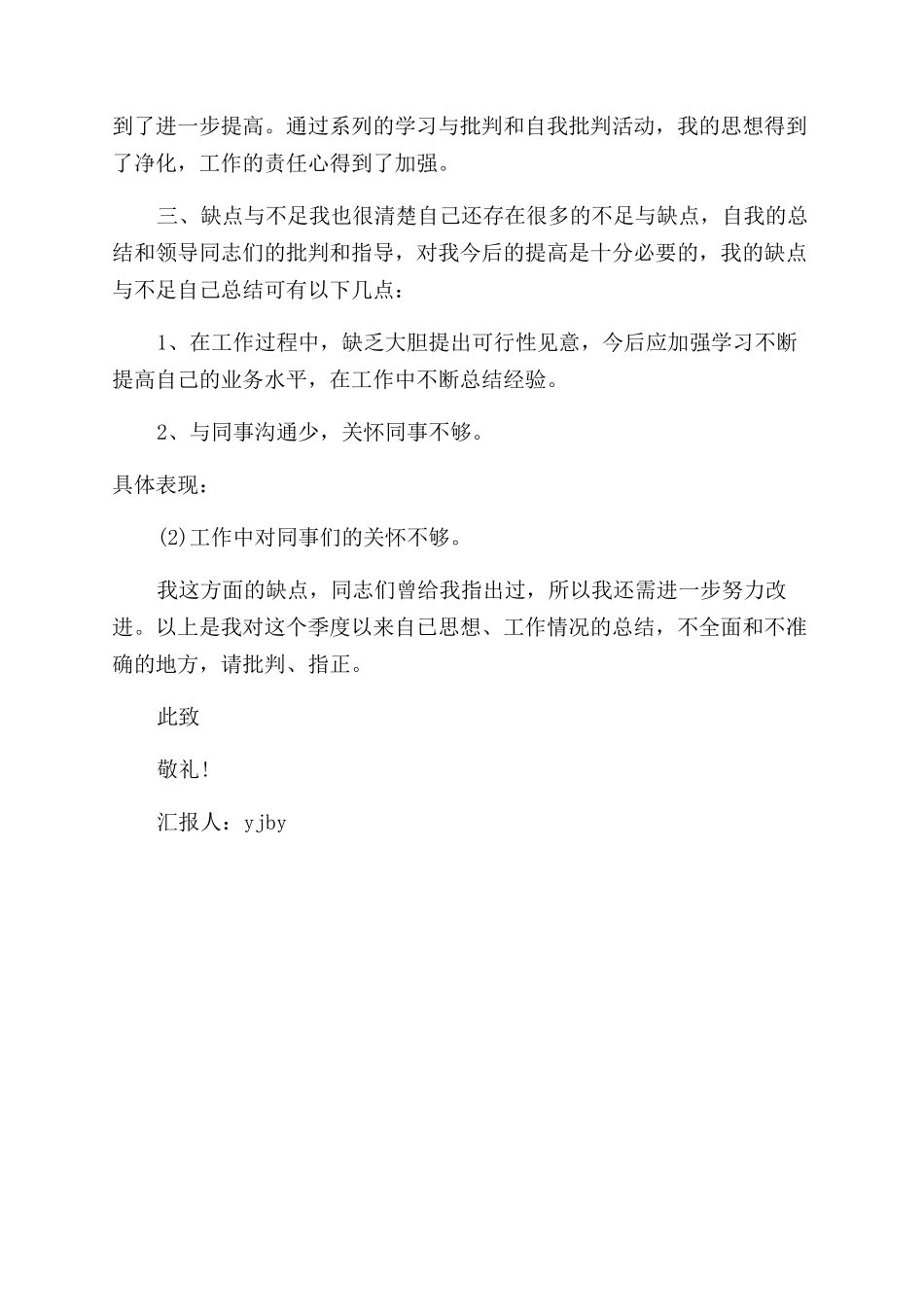 银行营业所工作总结范文格式_第2页