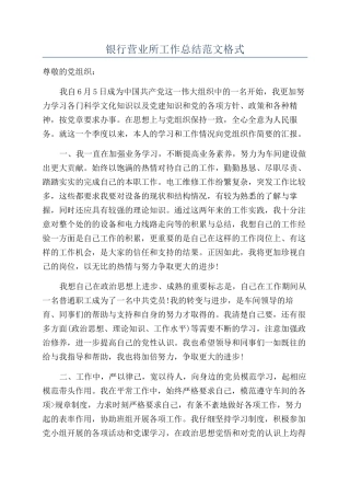 银行营业所工作总结范文格式