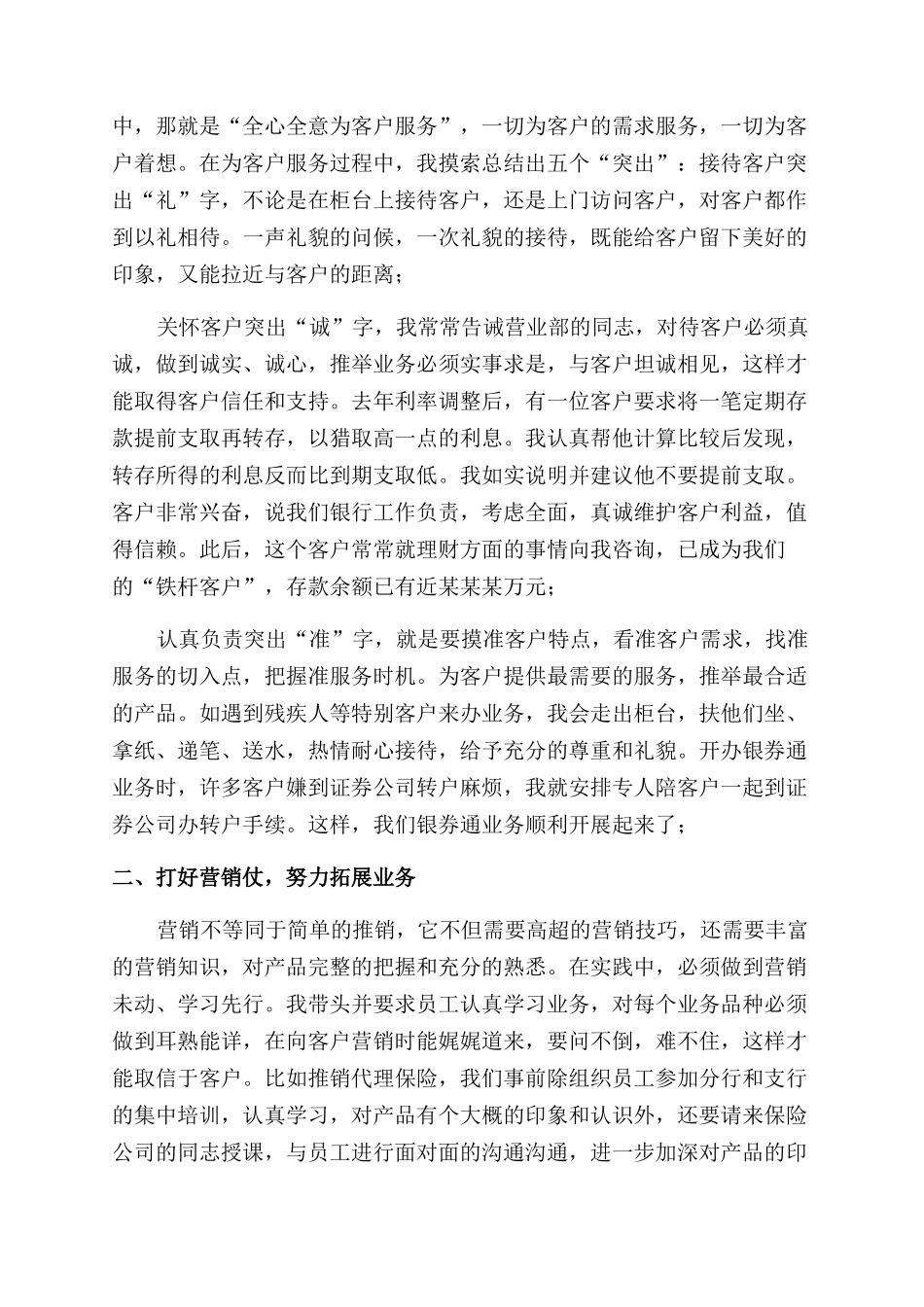 银行营业部主任任职一年工作汇报-工作汇报_第2页