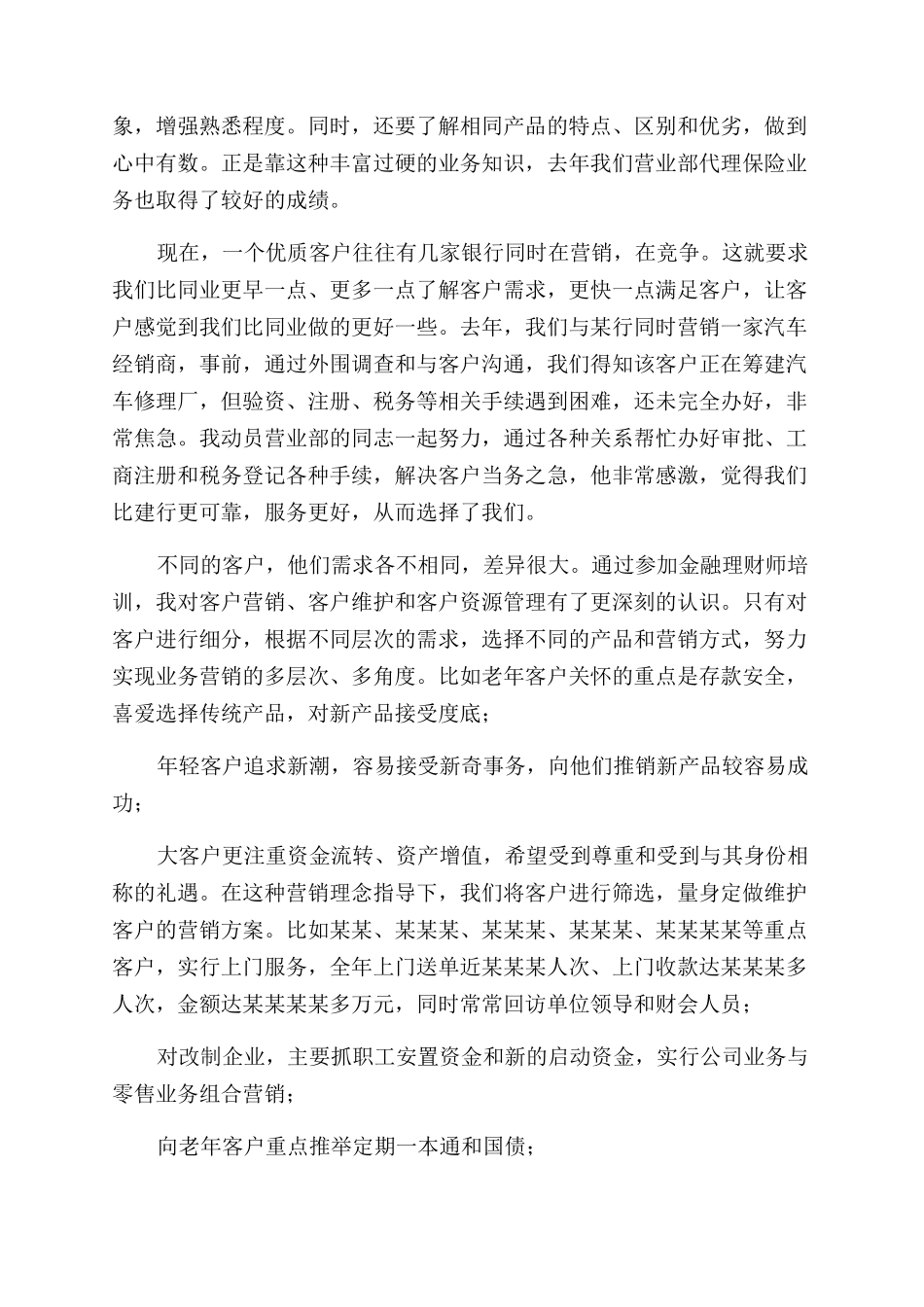 银行营业部主任任职一年工作汇报-工作汇报_第3页