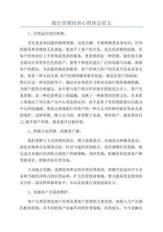 银行营销培训心得体会范文