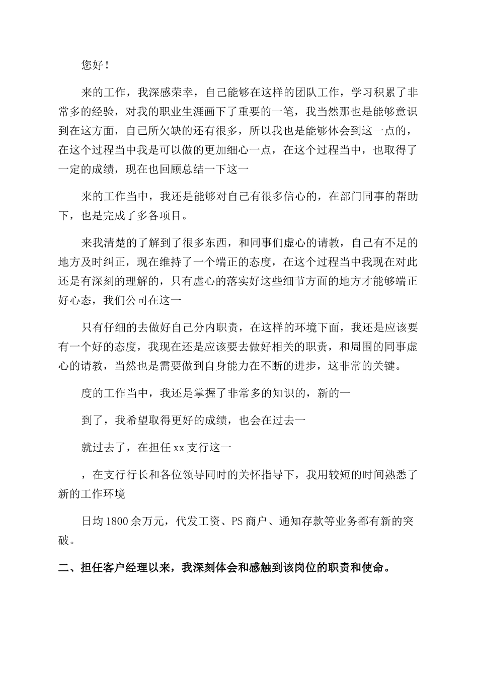 银行营运主管述职报告_第2页