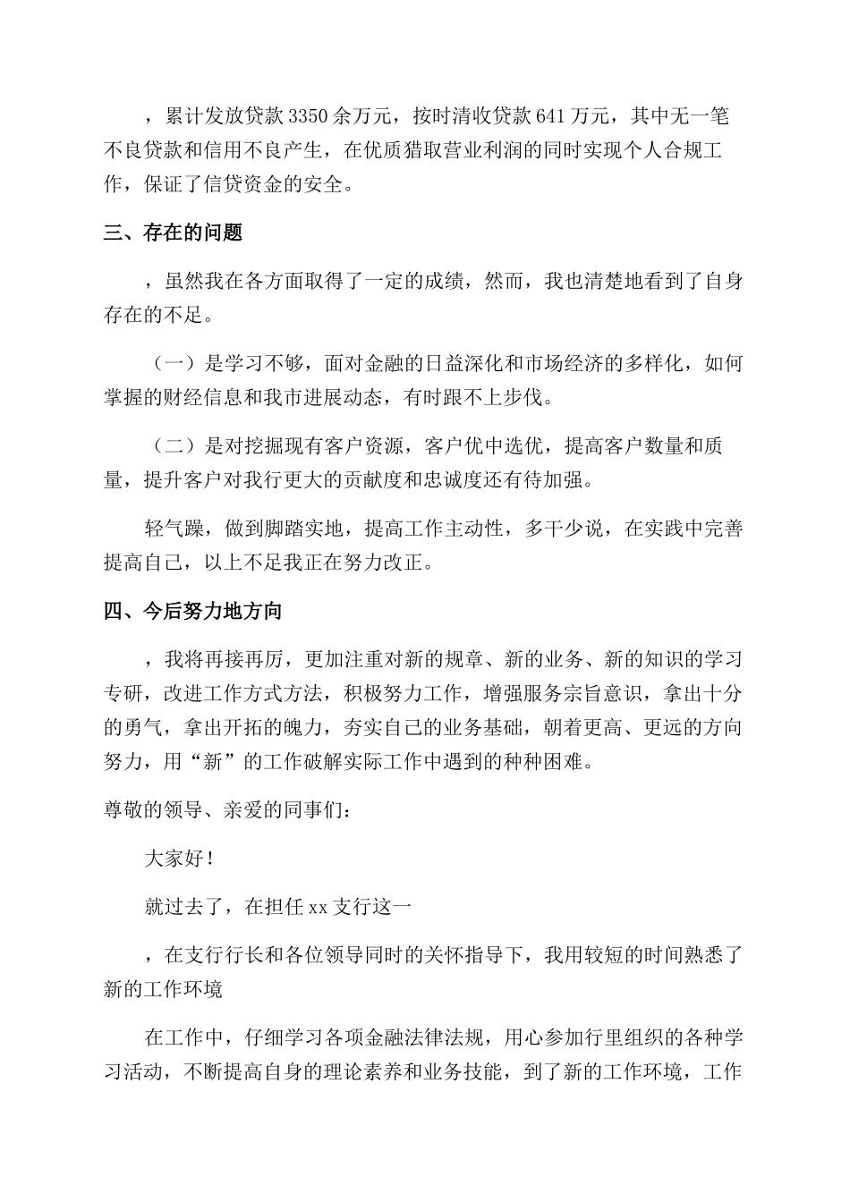 银行营运主管述职报告_第3页