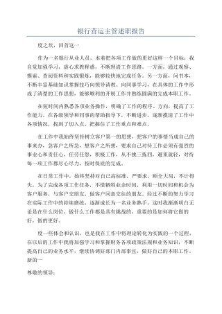 银行营运主管述职报告