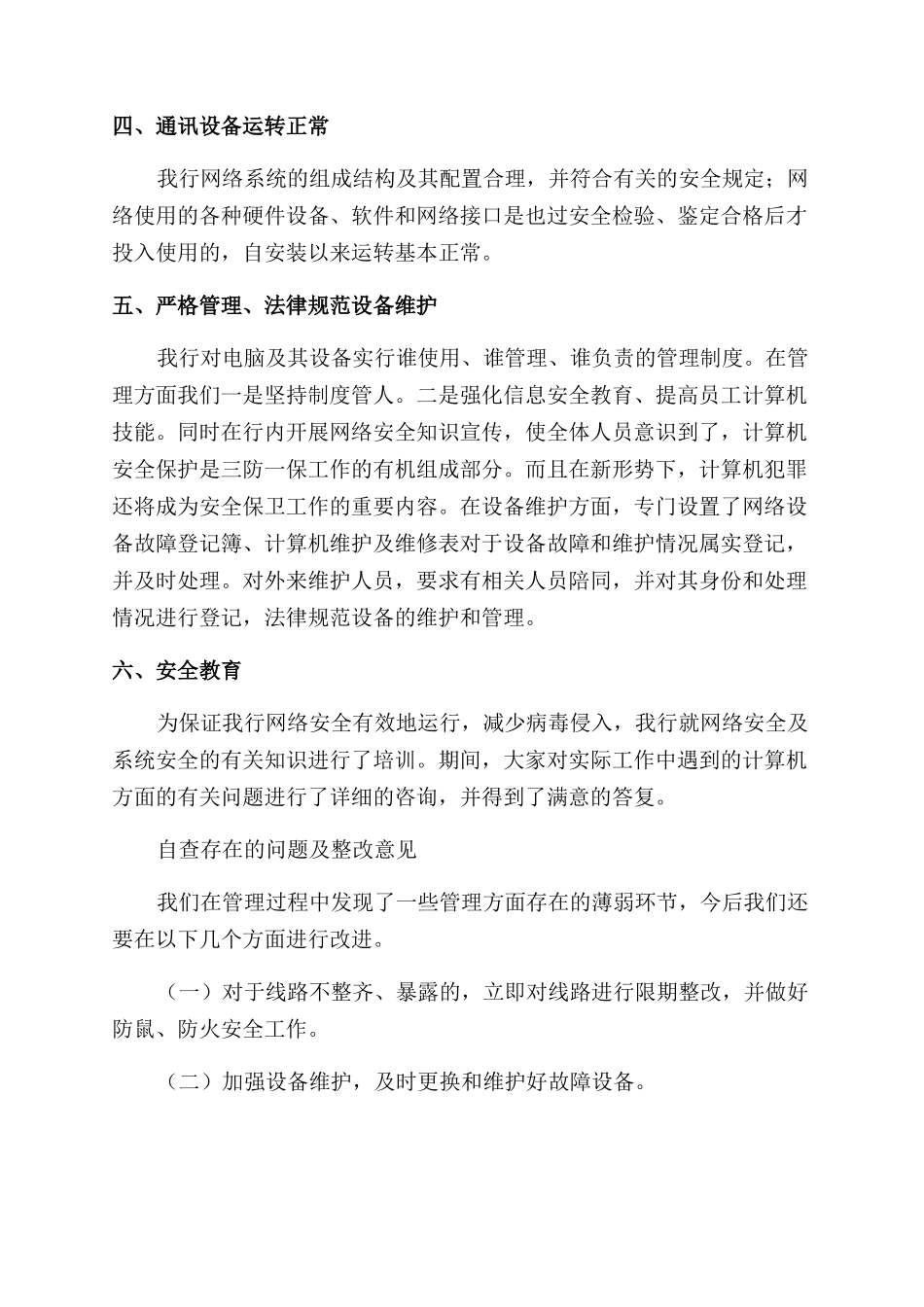 银行自查工作报告范文_第2页