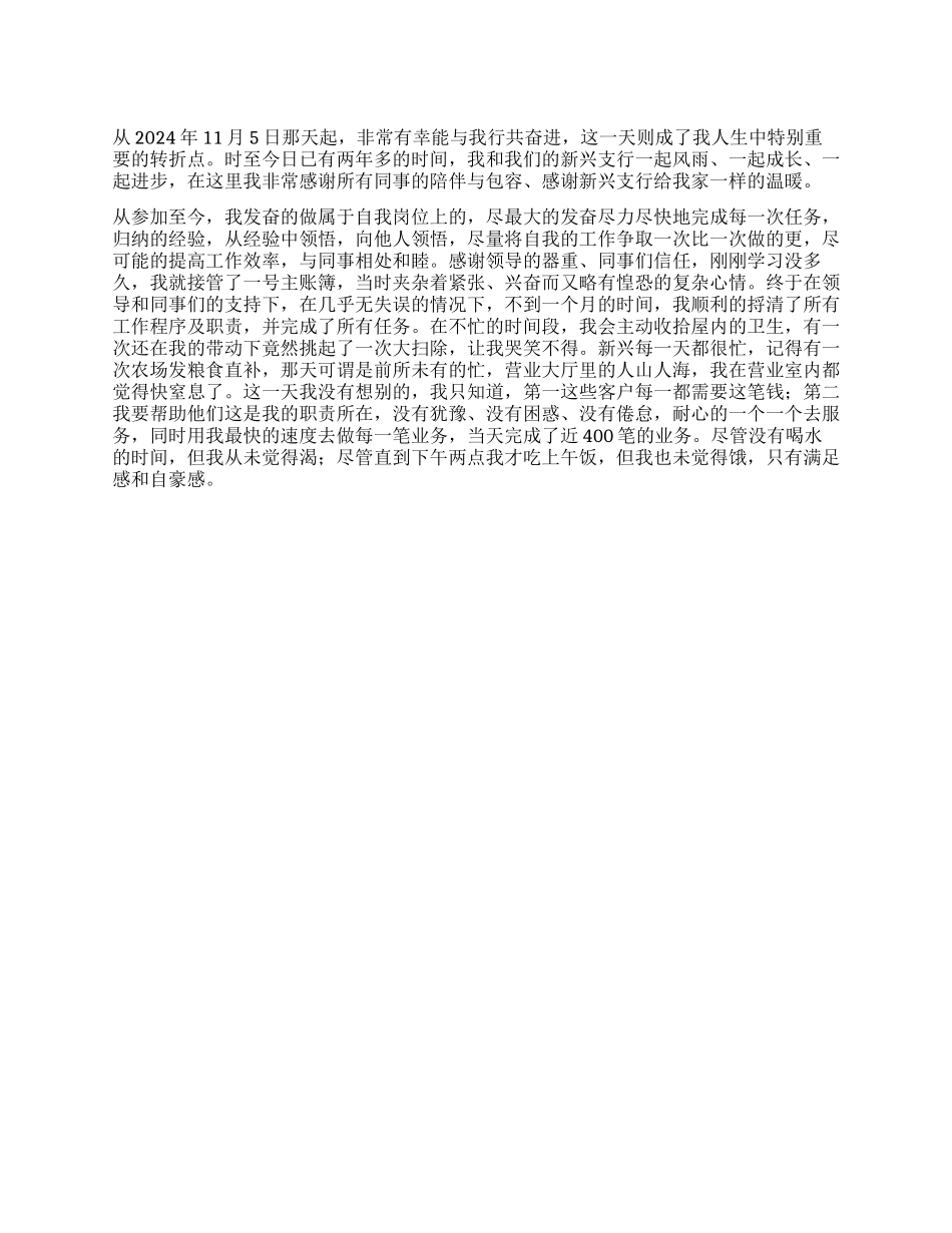 银行营业室员工心得体会_第1页