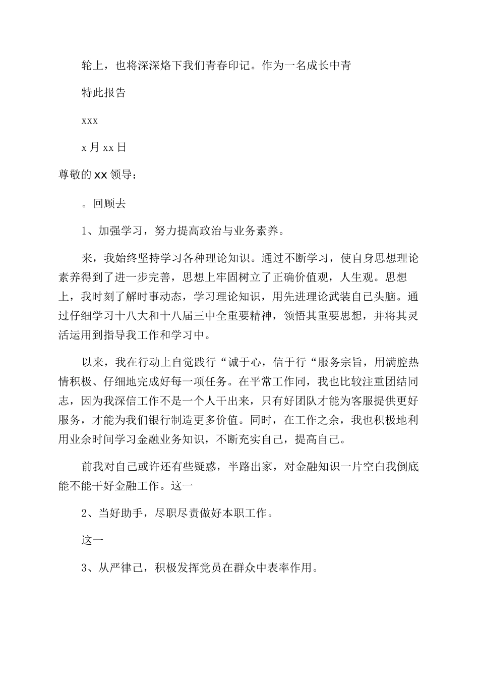 银行营销副职述职报告_第3页