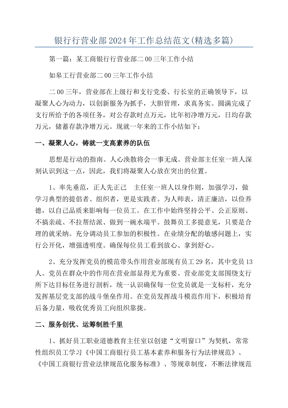 银行行营业部2024年工作总结范文_第1页