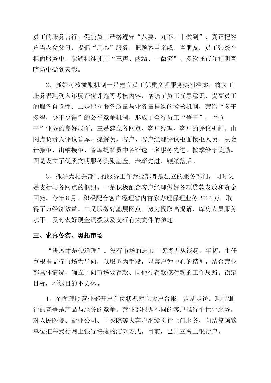 银行行营业部2024年工作总结范文_第2页