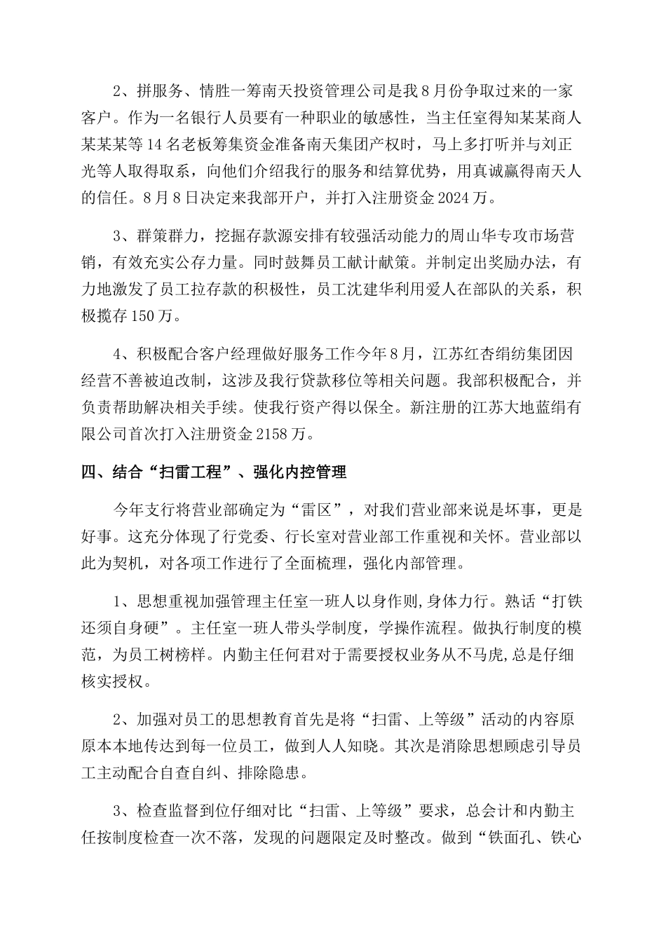 银行行营业部2024年工作总结范文_第3页