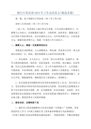 银行行营业部2024年工作总结范文