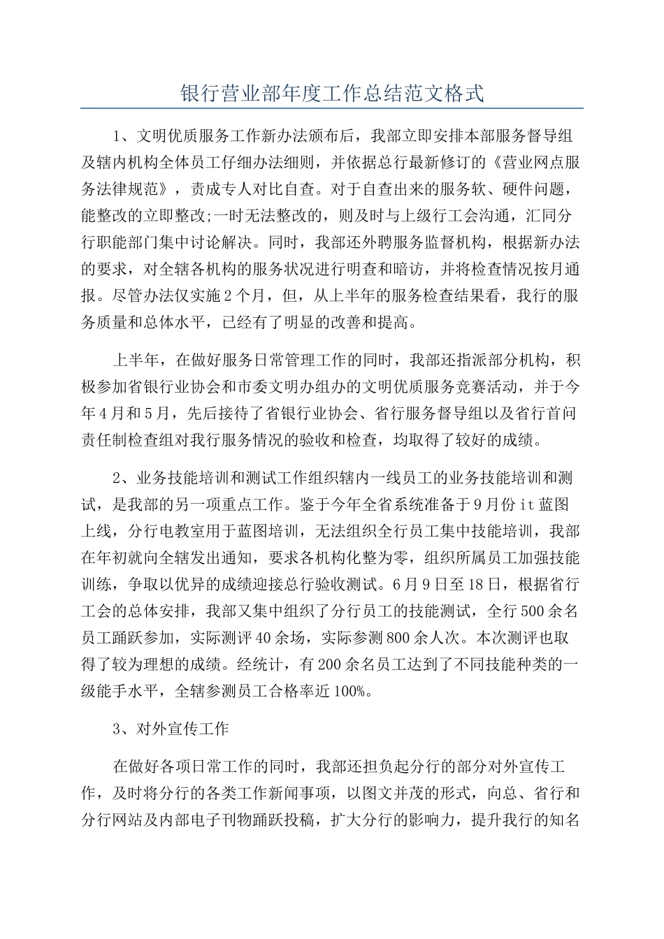 银行营业部年度工作总结范文格式_第1页