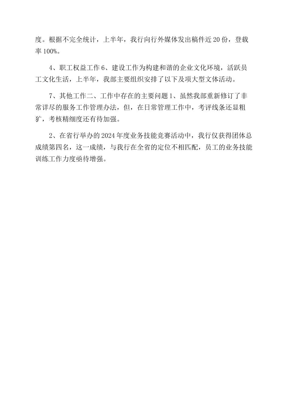 银行营业部年度工作总结范文格式_第2页