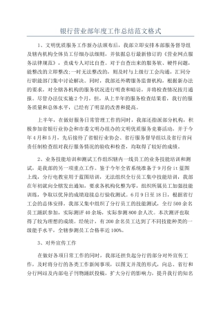 银行营业部年度工作总结范文格式