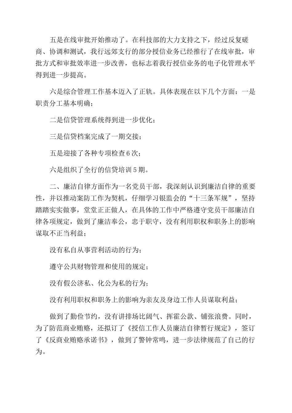 银行行业负责人述廉-述职述廉doc述廉报告范文和述职述廉报告范文的区别_第2页