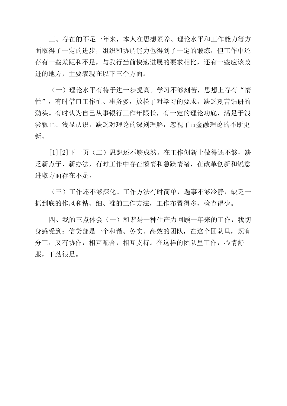 银行行业负责人述廉-述职述廉doc述廉报告范文和述职述廉报告范文的区别_第3页