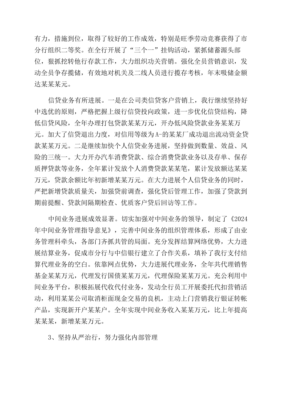 银行行长业务工作汇报例文银行领导工作总结范文.docx_第2页