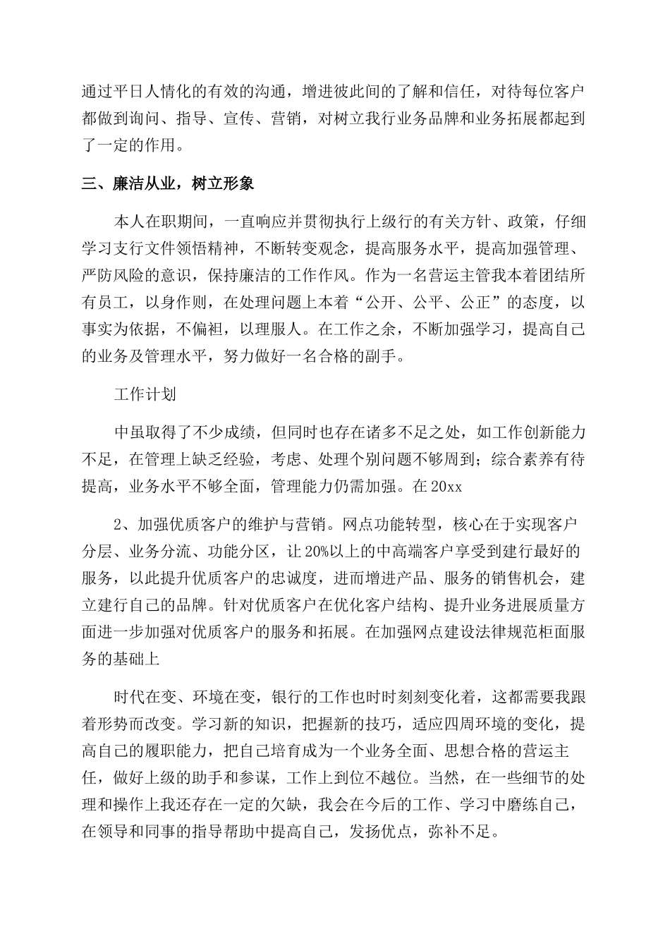 银行行长个人述职报告2024最新范文_第2页