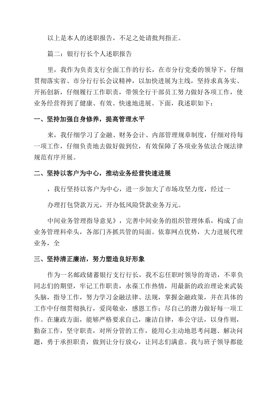 银行行长个人述职报告2024最新范文_第3页