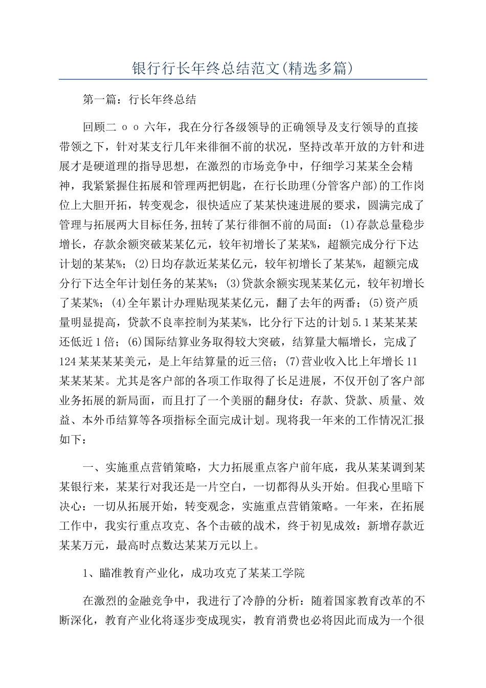 银行行长年终总结范文_第1页