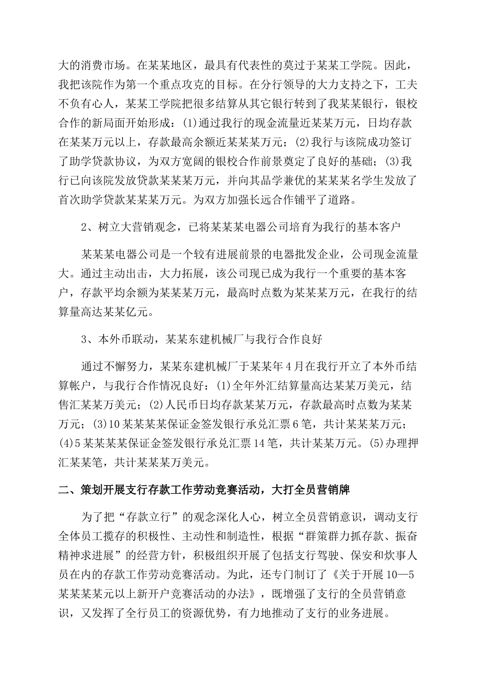 银行行长年终总结范文_第2页