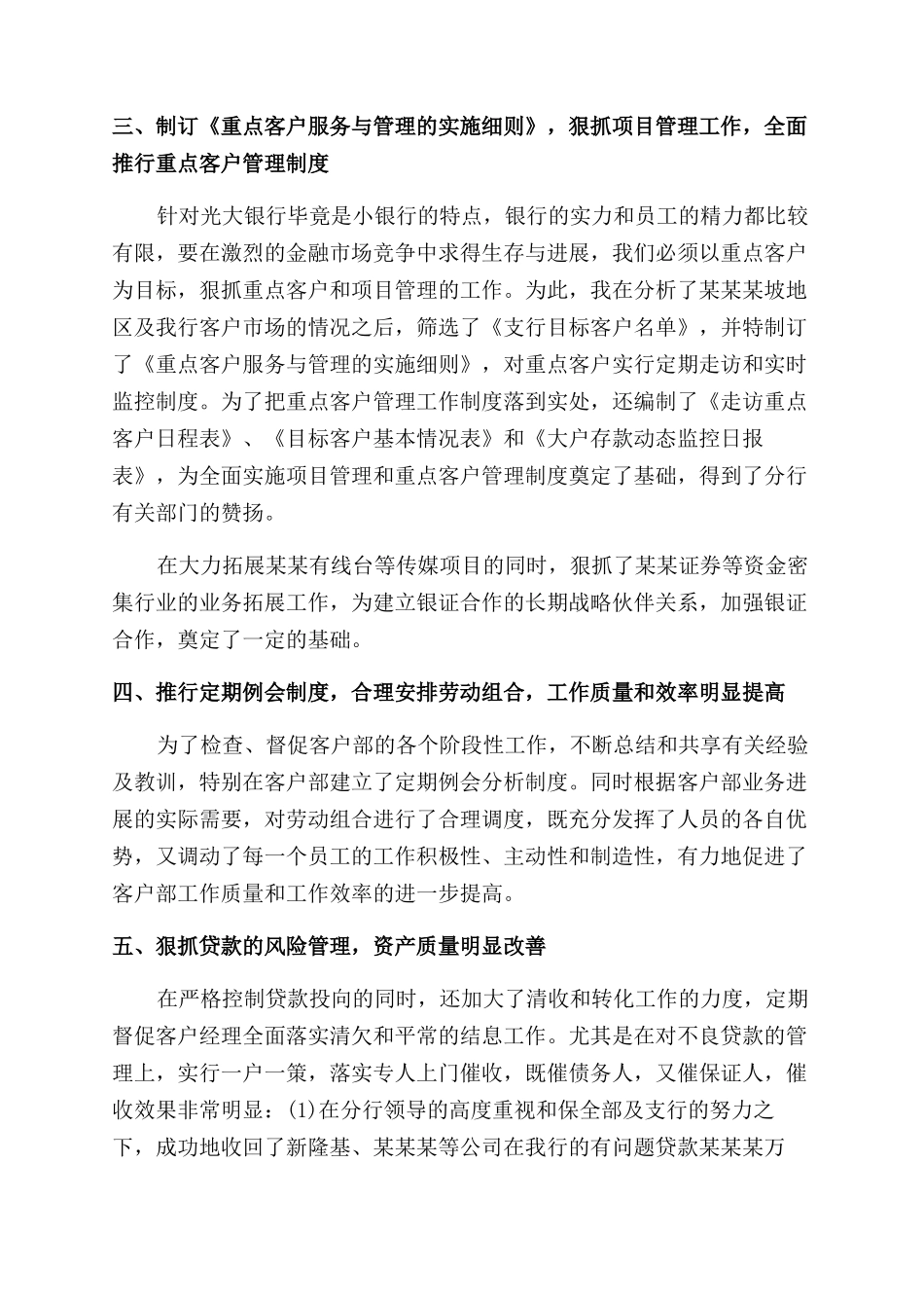 银行行长年终总结范文_第3页