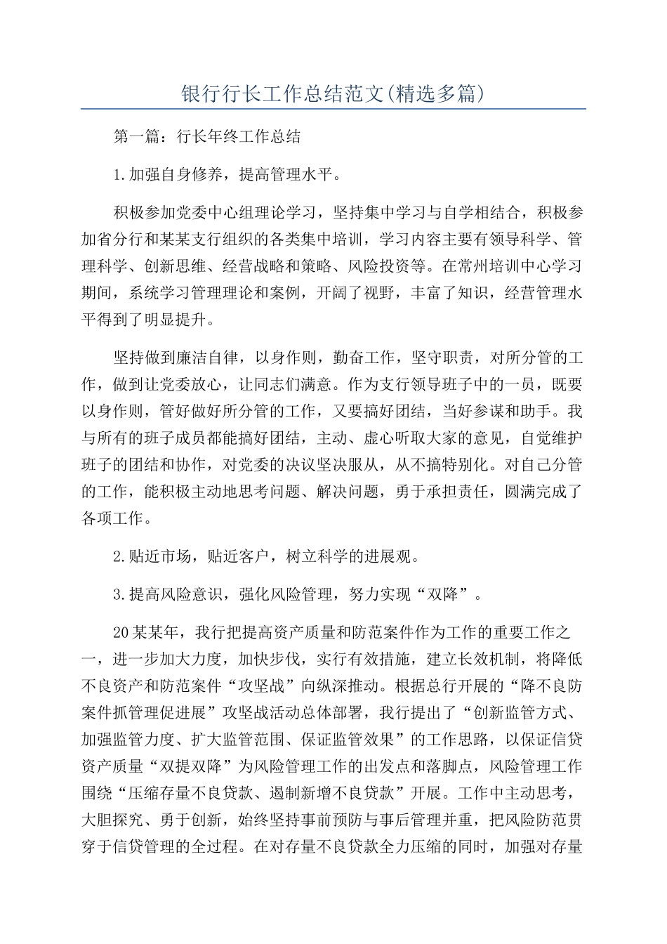 银行行长工作总结范文_第1页