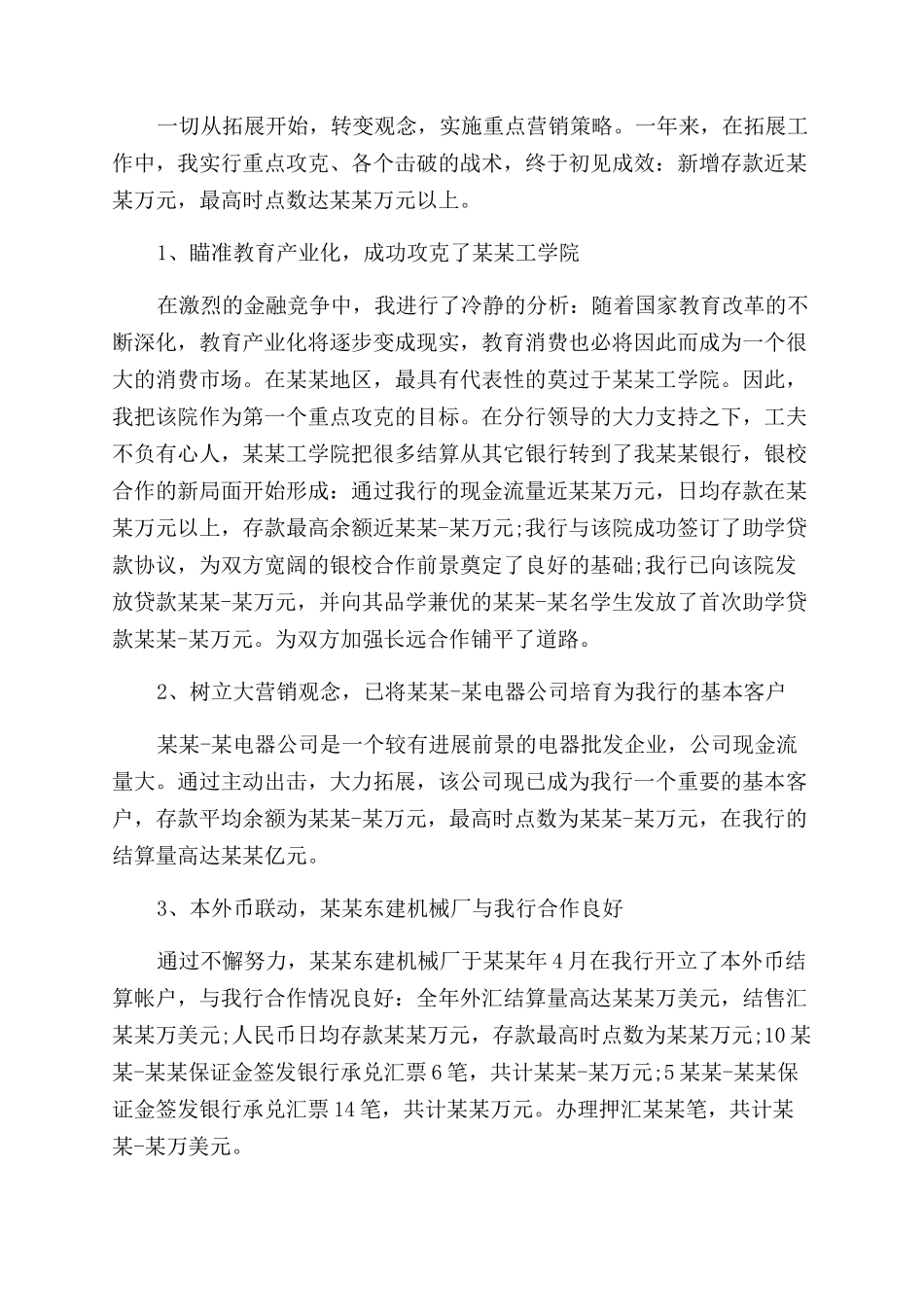 银行行长工作总结范文_第3页