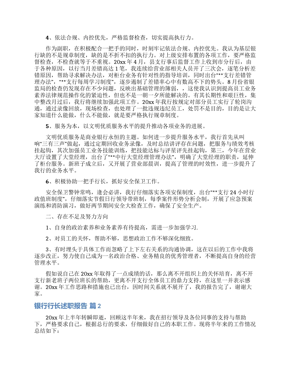 银行行长述职报告三篇_第2页