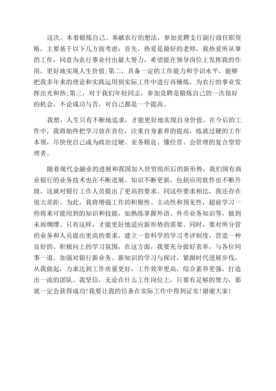 银行行长竞聘报告范文_第2页