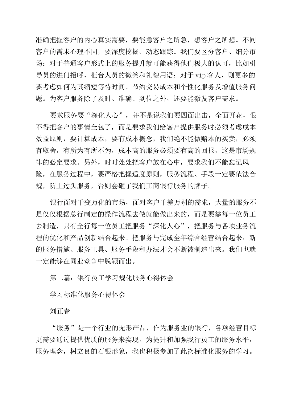 银行规范化服务心得_第2页