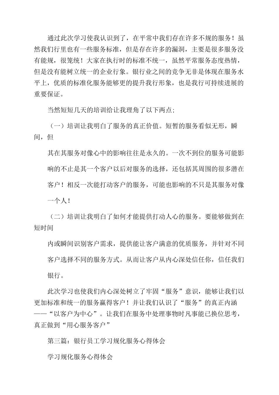 银行规范化服务心得_第3页