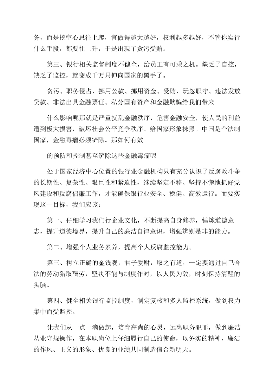 银行警示教育心得_第3页