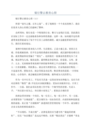银行警示教育心得