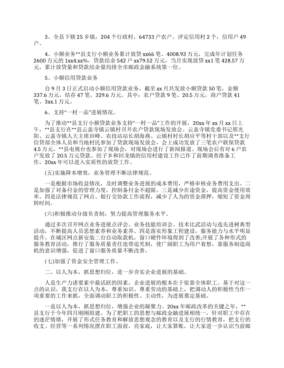 银行行长述职报告范文汇编八篇_第3页