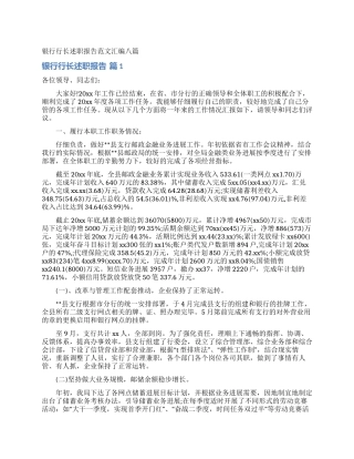 银行行长述职报告范文汇编八篇