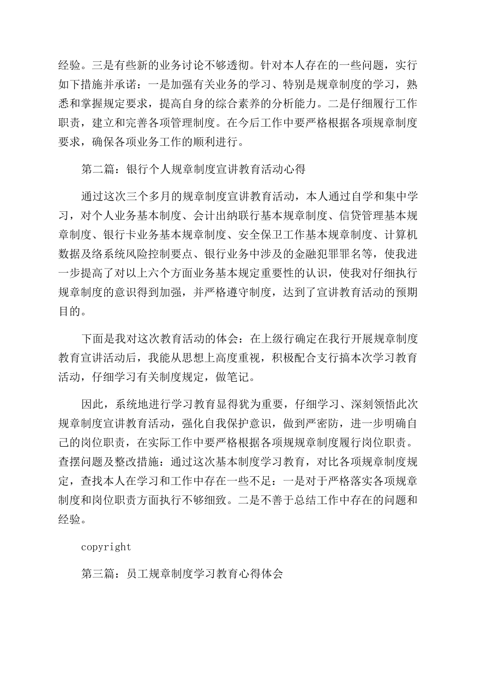 银行规章制度宣讲教育活动学习心得体会范文_第2页