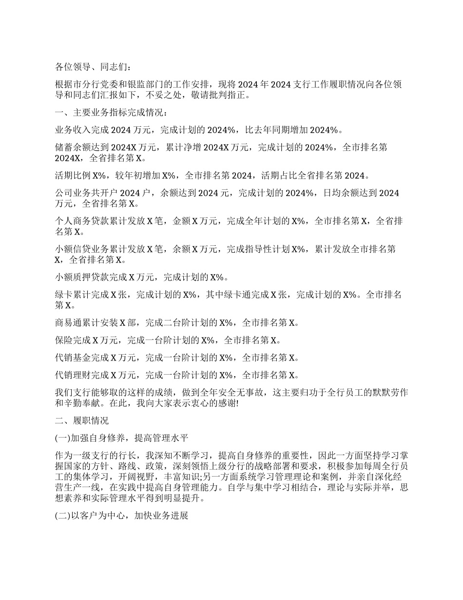 银行行长述职报告模板_第1页