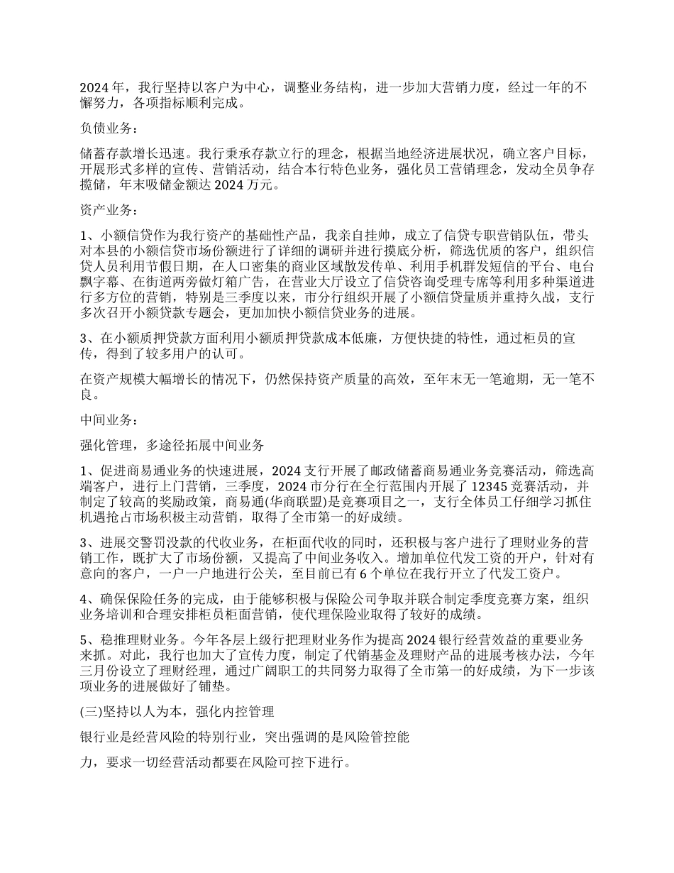 银行行长述职报告模板_第2页