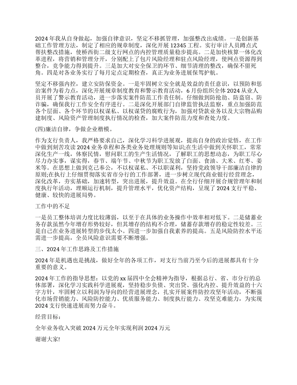 银行行长述职报告模板_第3页
