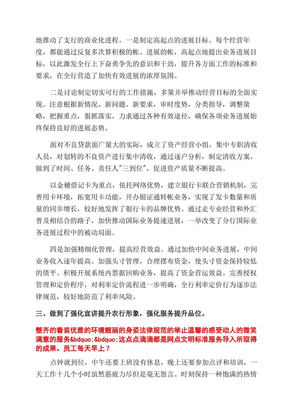 银行行长述职报告范文_第2页